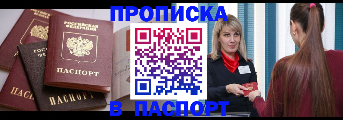 временная регистрация в Избербаше