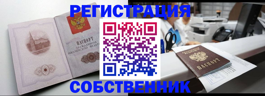 прописка законно в Избербаше